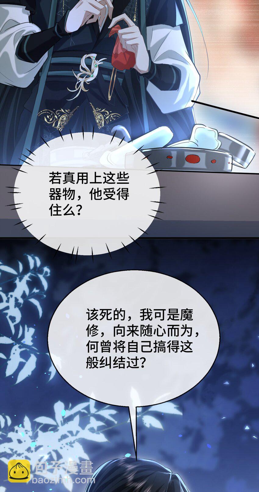 第20话 魔尊来上门追妻了！-第20话