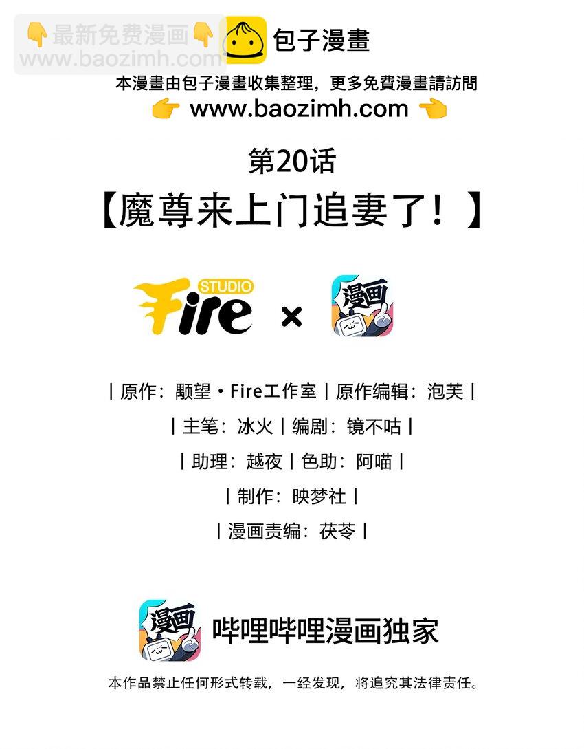 第20话 魔尊来上门追妻了！-第20话