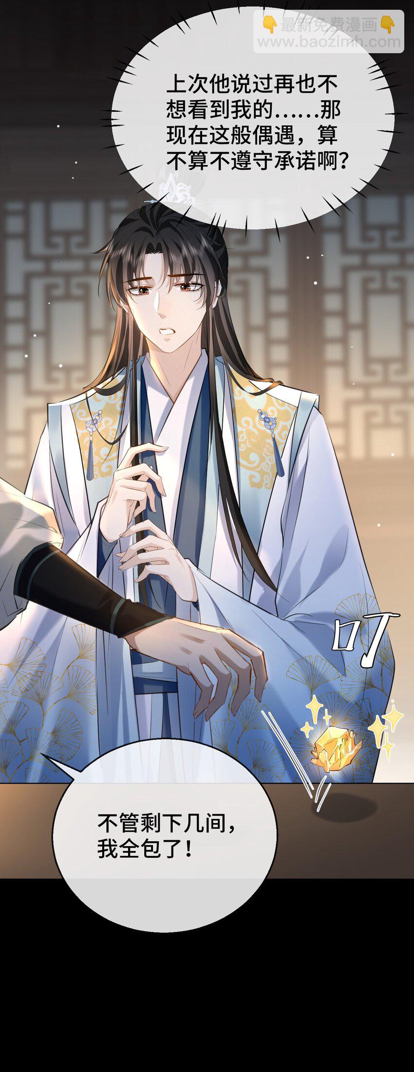 第20话 魔尊来上门追妻了！-第20话