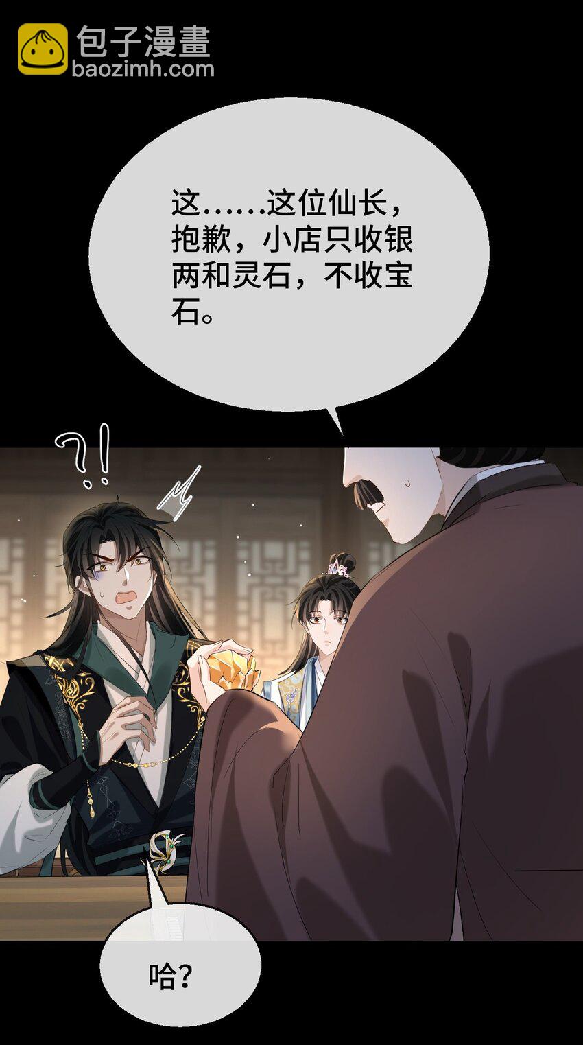 第20话 魔尊来上门追妻了！-第20话