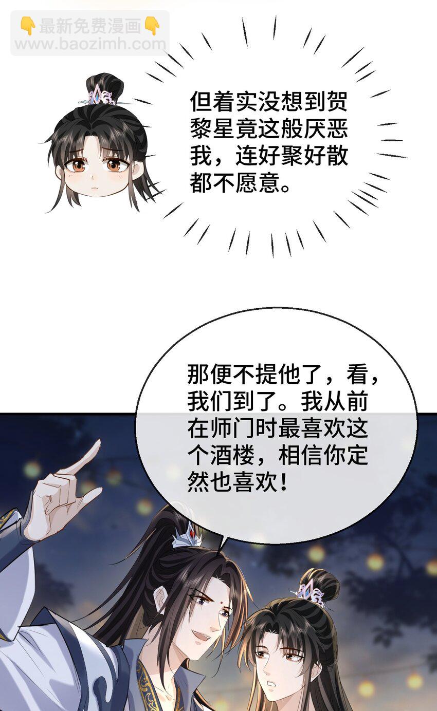 第20话 魔尊来上门追妻了！-第20话