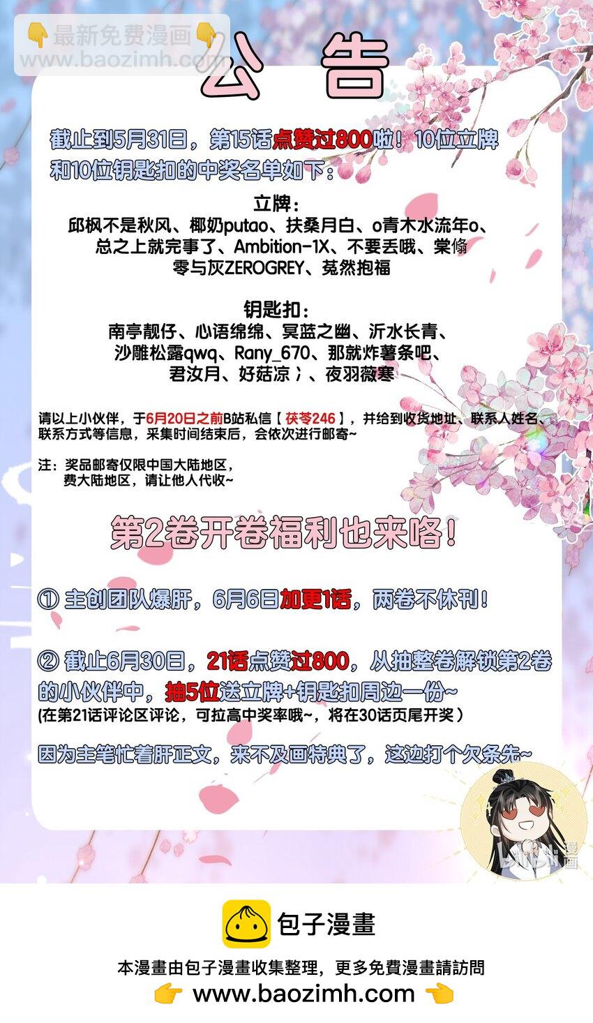 第20话 魔尊来上门追妻了！-第20话