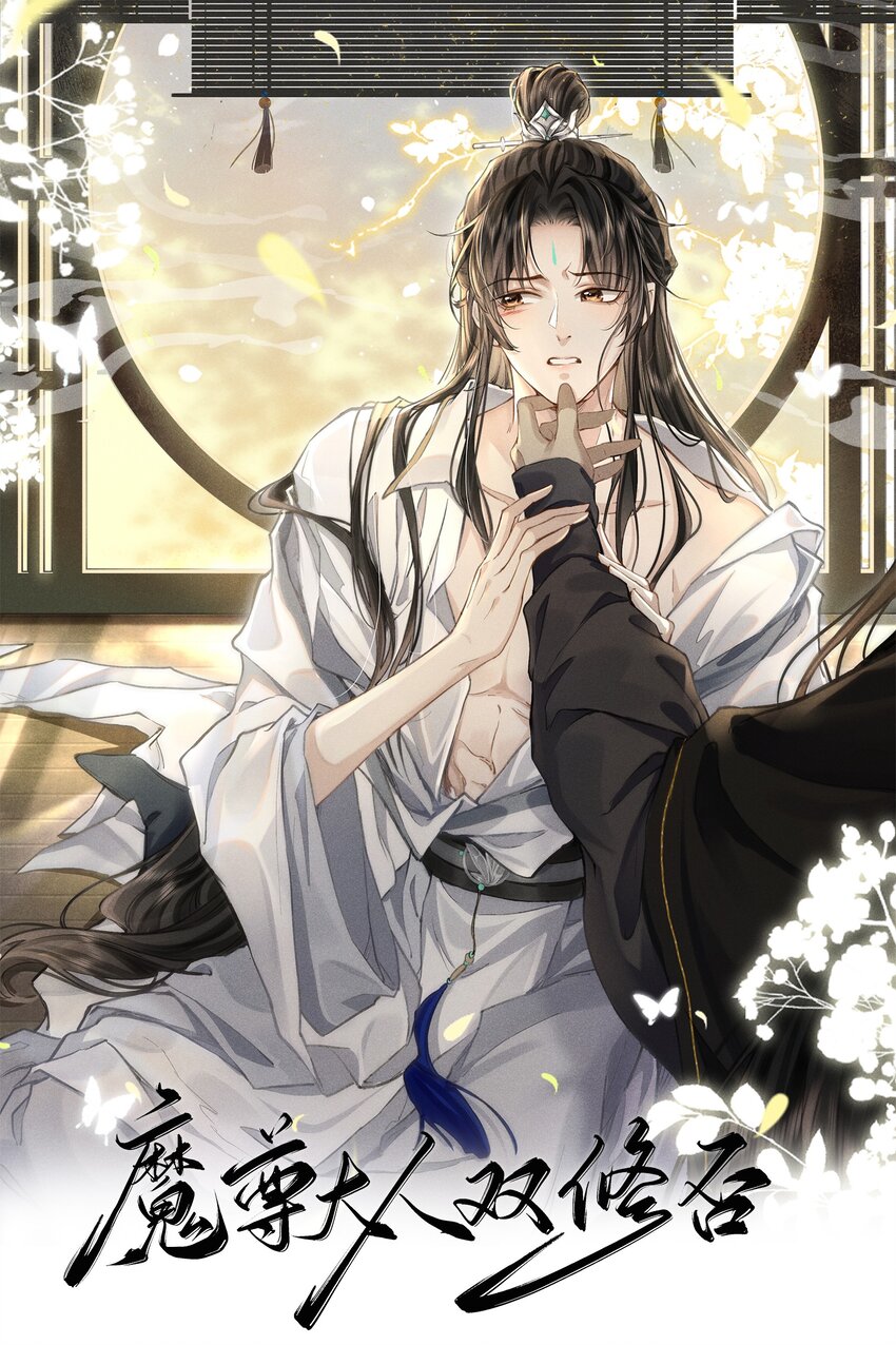 第22话 把魔尊夫人绑回家~-第22话