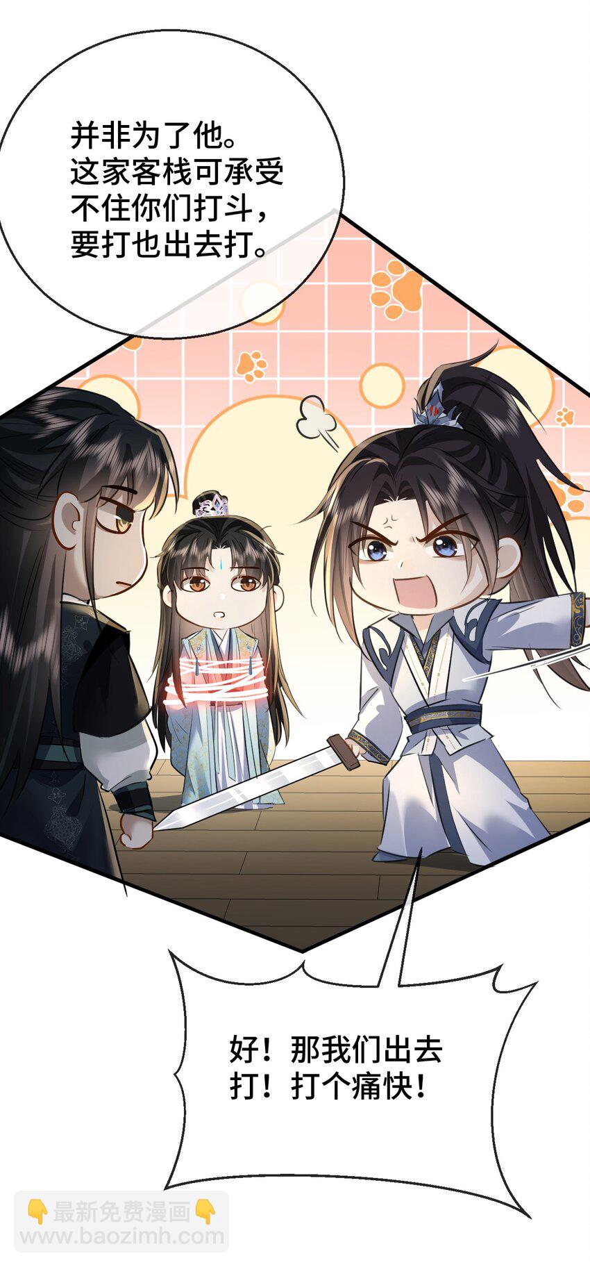 第22话 把魔尊夫人绑回家~-第22话