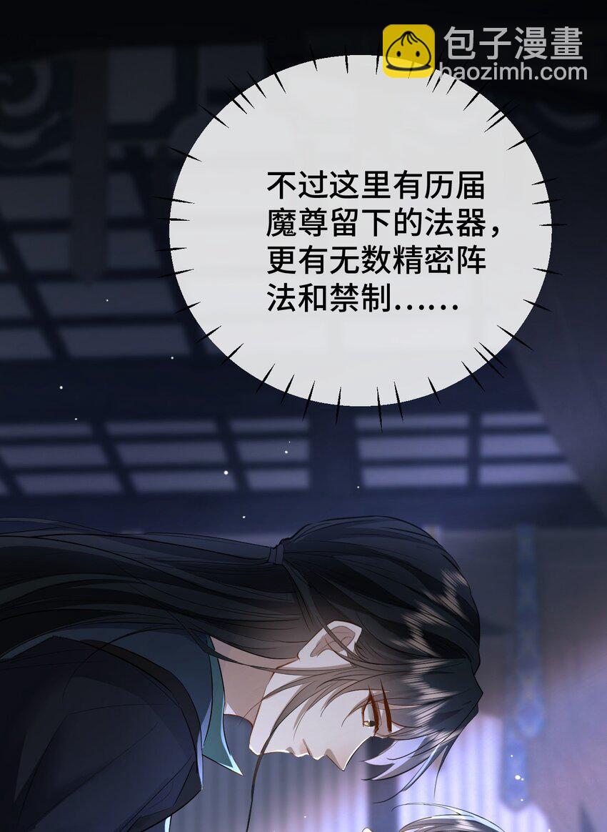 第22话 把魔尊夫人绑回家~-第22话