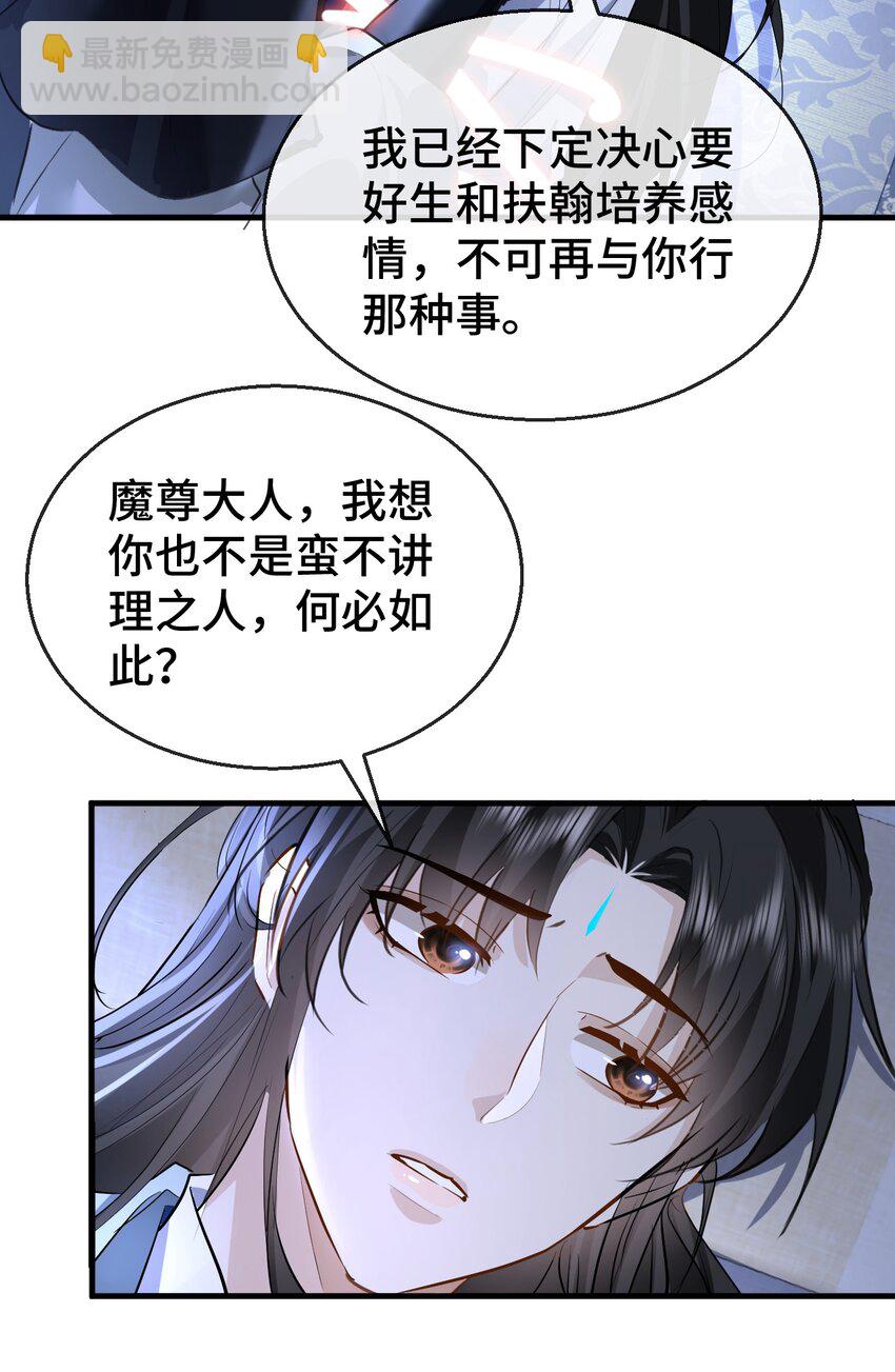 第22话 把魔尊夫人绑回家~-第22话