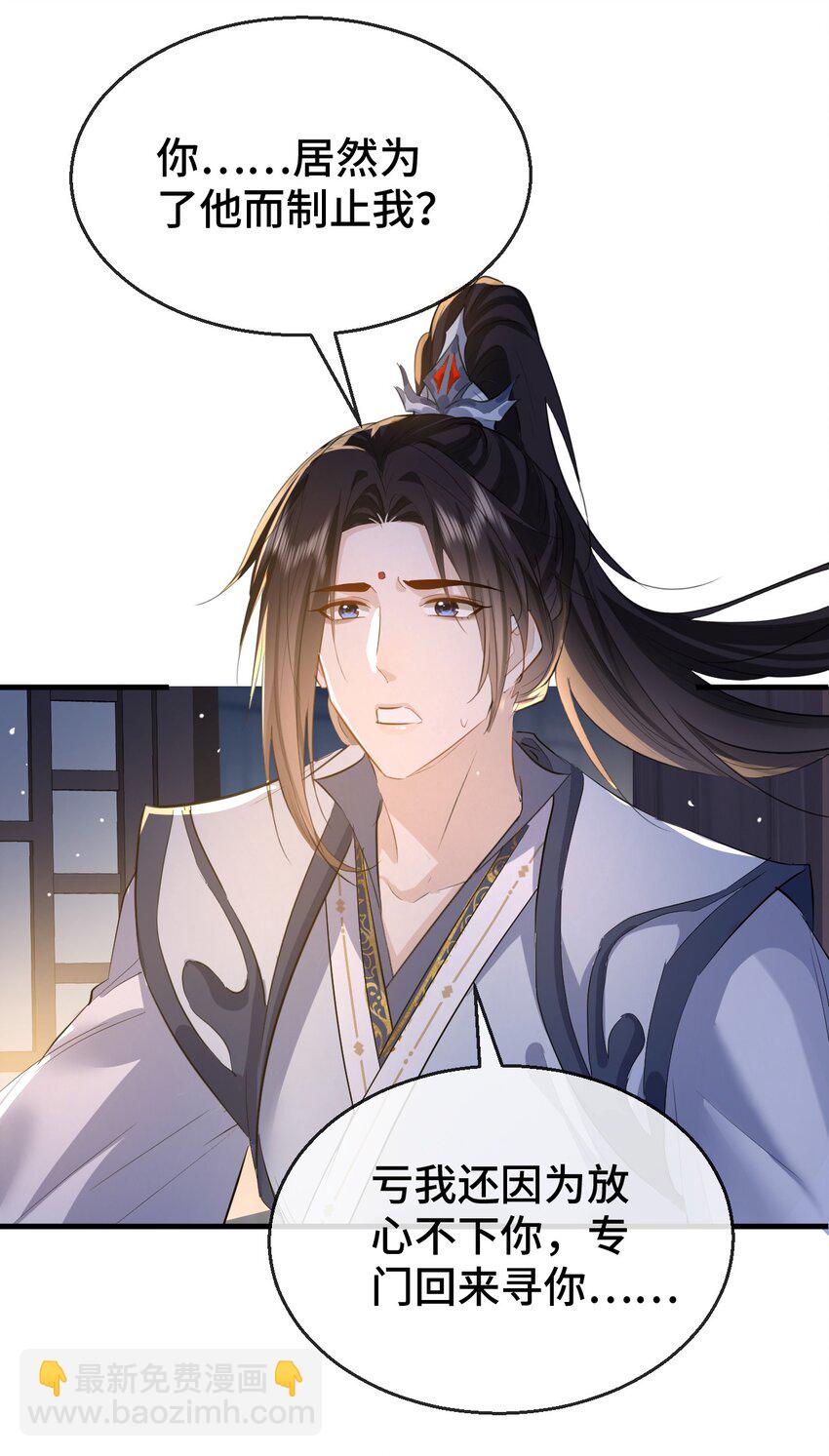 第22话 把魔尊夫人绑回家~-第22话