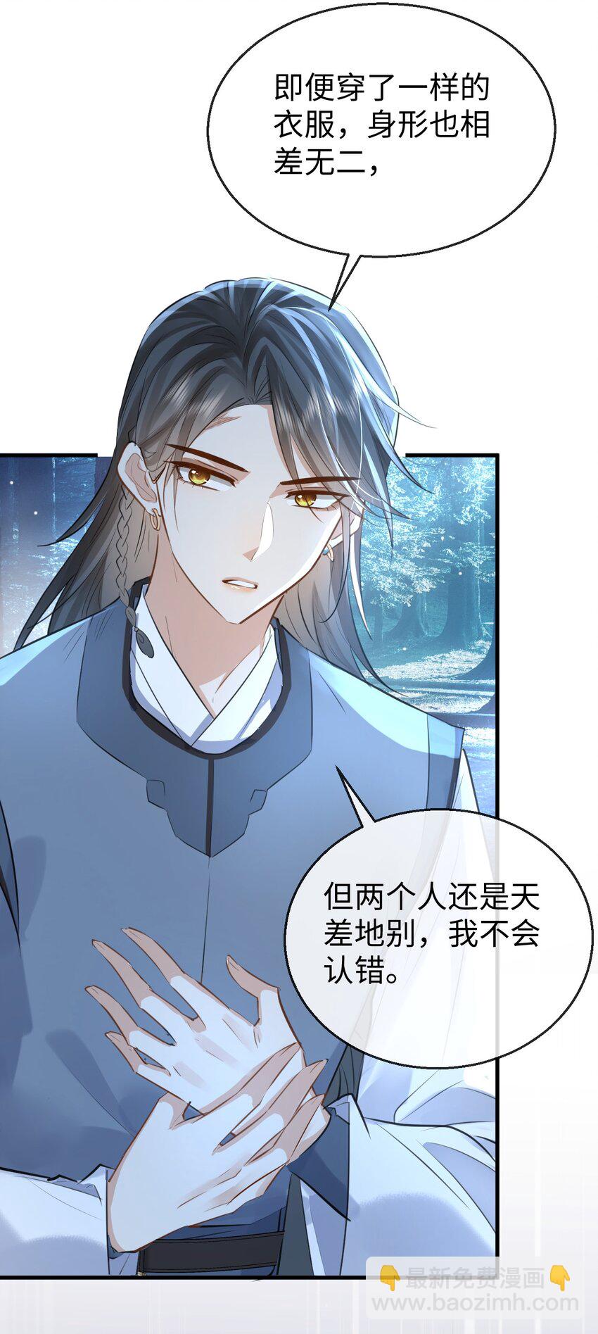 第26话 魔尊他又吃醋啦！-第26话