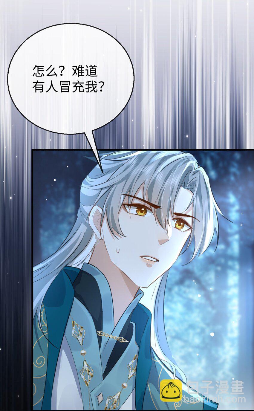 第26话 魔尊他又吃醋啦！-第26话