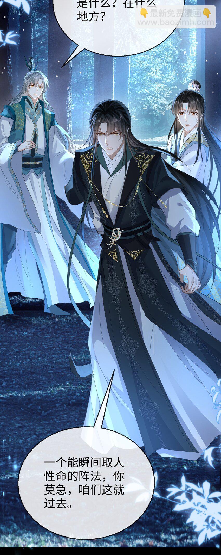 第26话 魔尊他又吃醋啦！-第26话