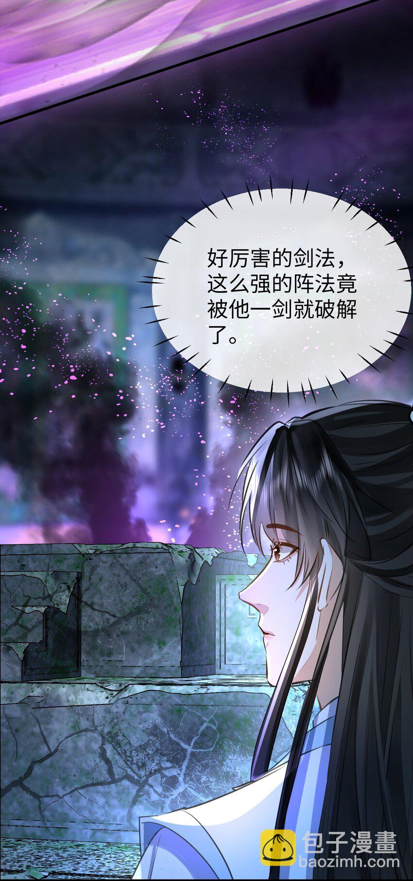 第26话 魔尊他又吃醋啦！-第26话