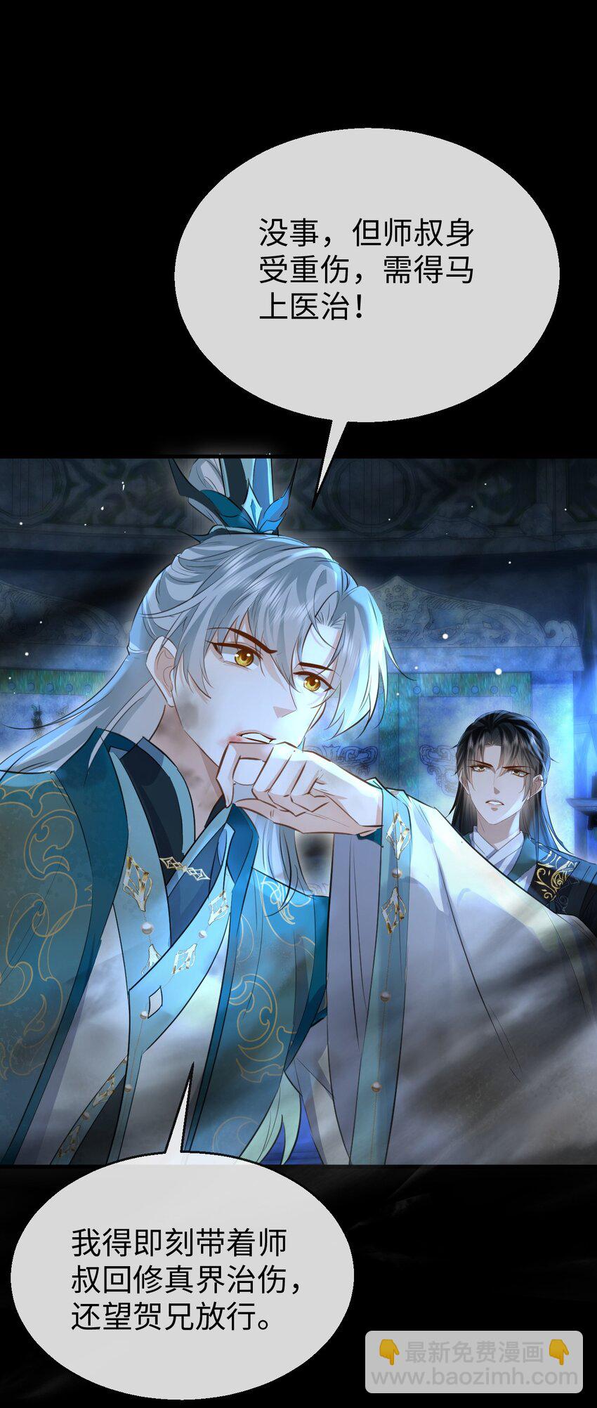 第26话 魔尊他又吃醋啦！-第26话