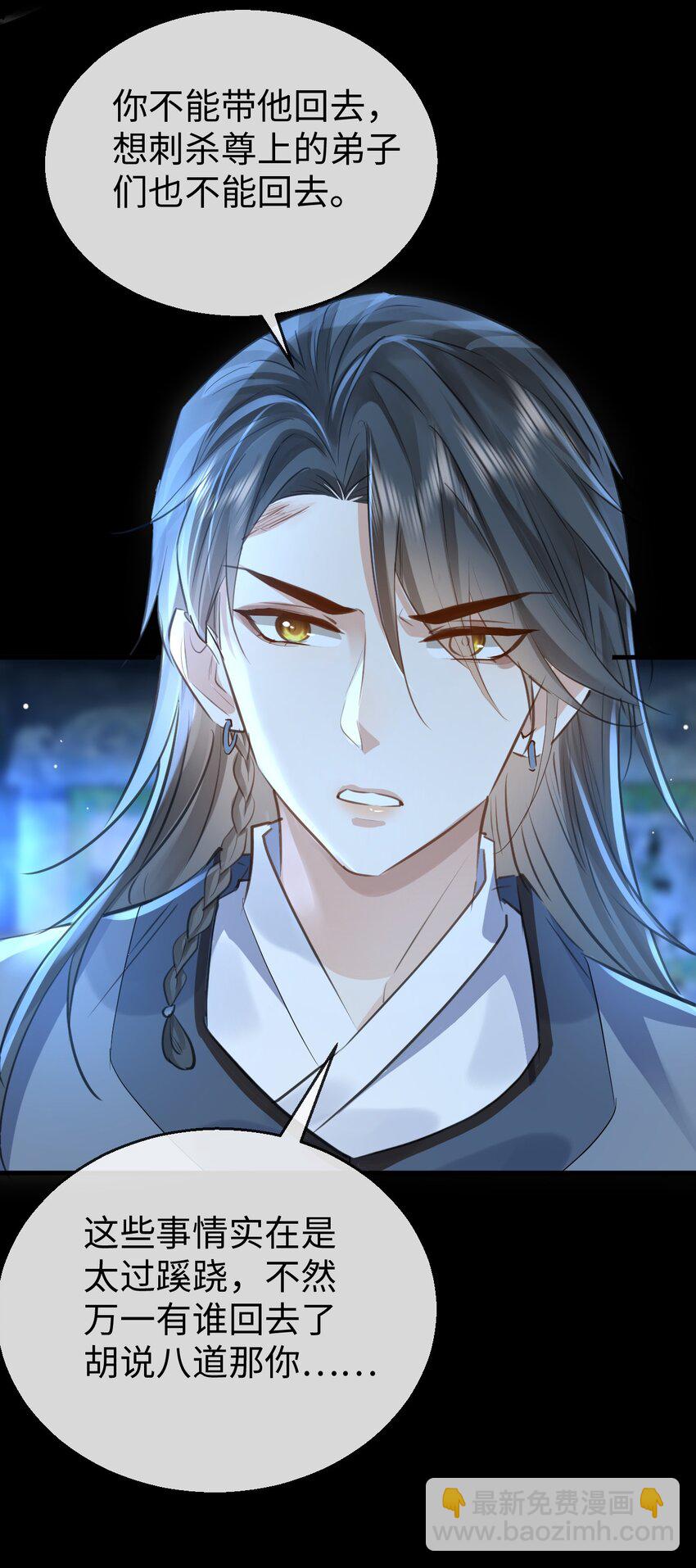 第26话 魔尊他又吃醋啦！-第26话