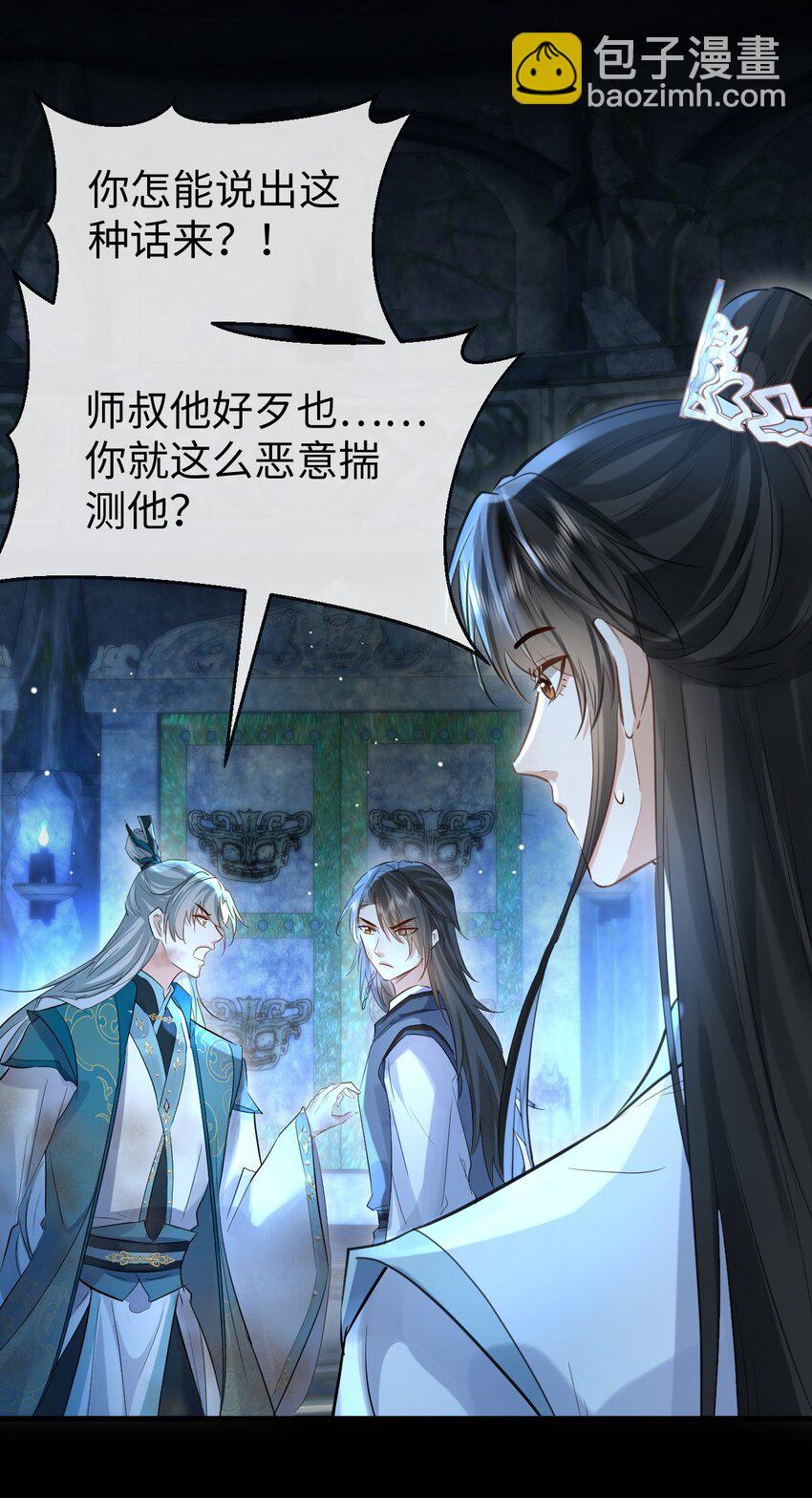 第26话 魔尊他又吃醋啦！-第26话