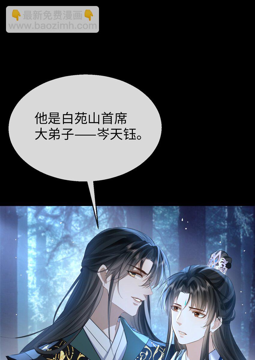 第26话 魔尊他又吃醋啦！-第26话