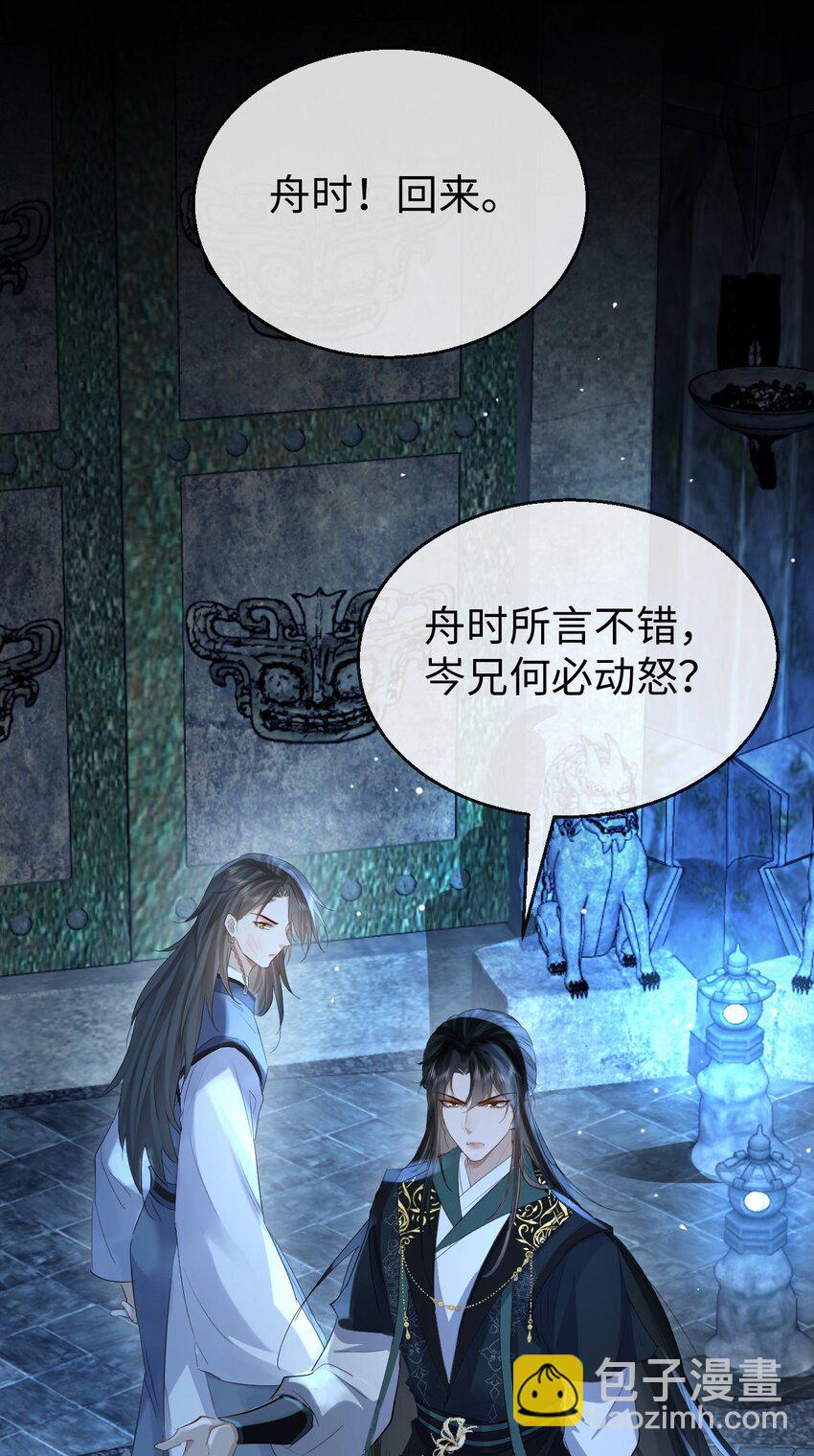 第26话 魔尊他又吃醋啦！-第26话