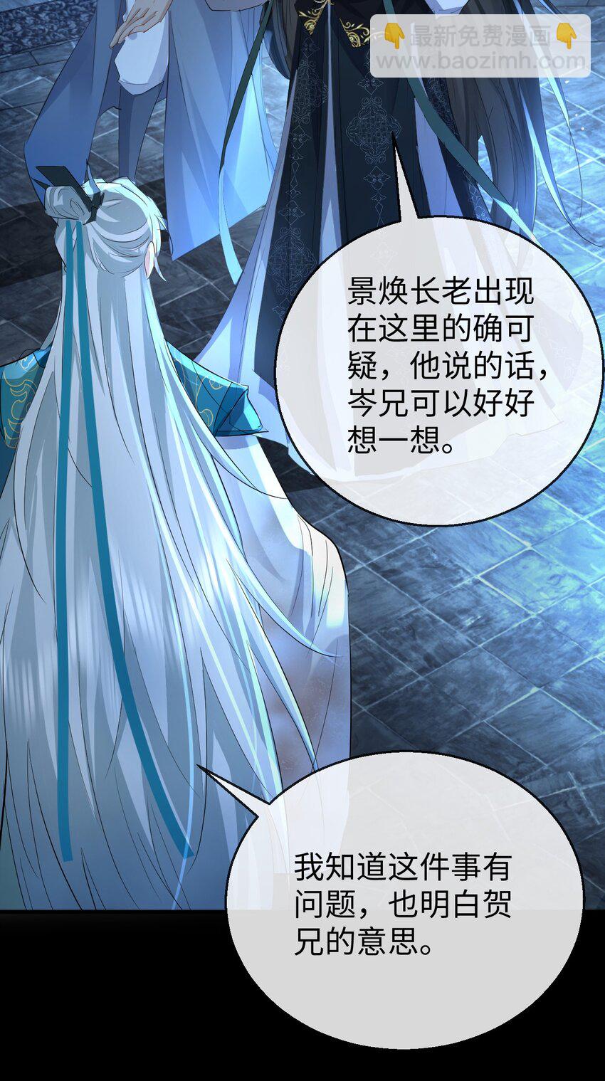 第26话 魔尊他又吃醋啦！-第26话