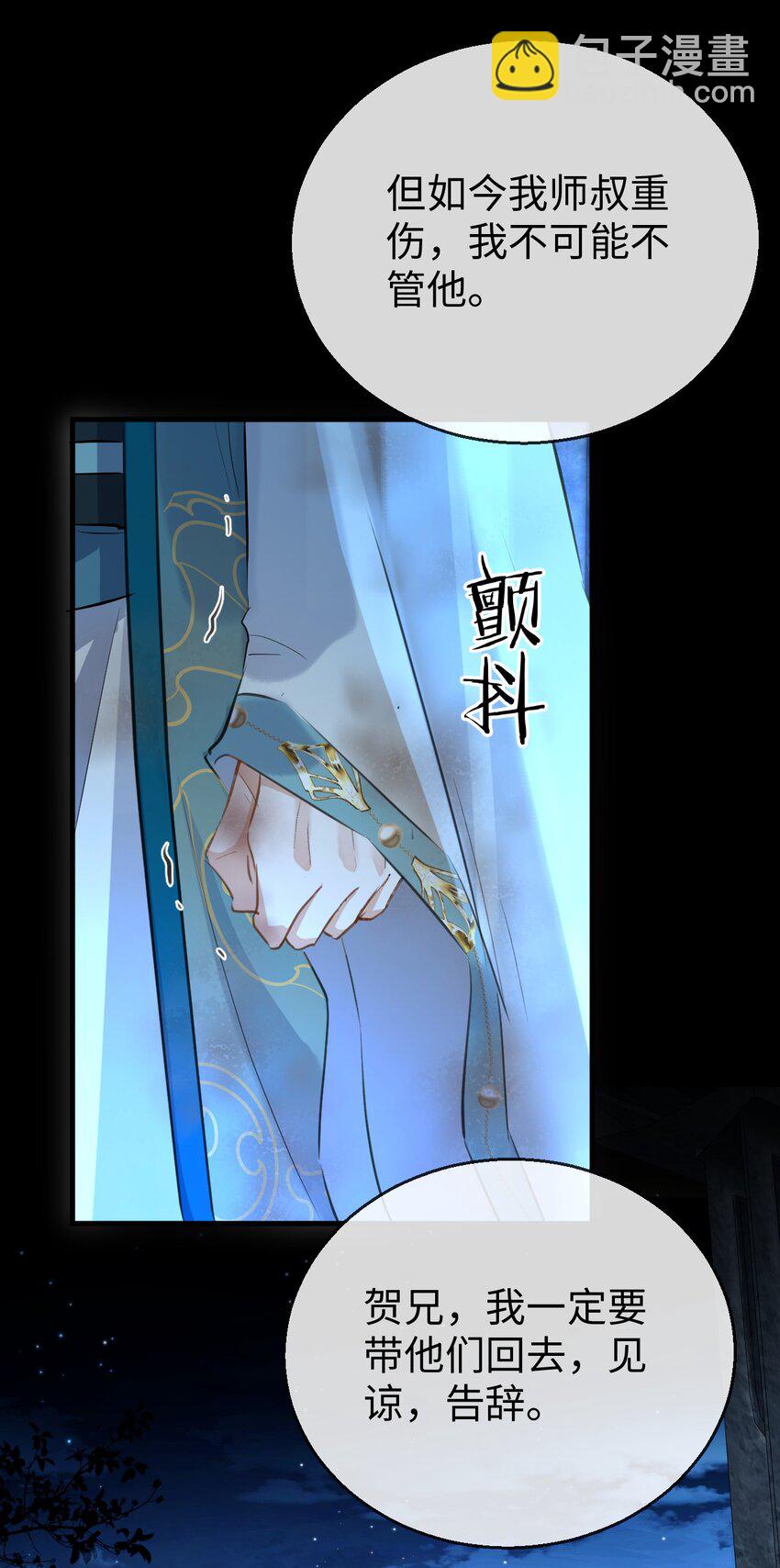 第26话 魔尊他又吃醋啦！-第26话