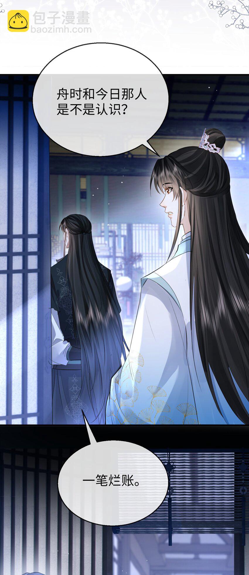 第26话 魔尊他又吃醋啦！-第26话