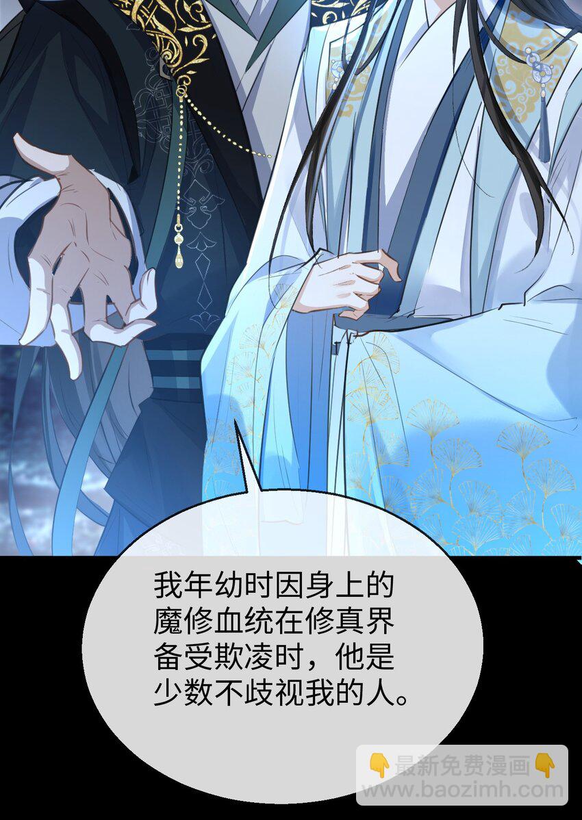 第26话 魔尊他又吃醋啦！-第26话