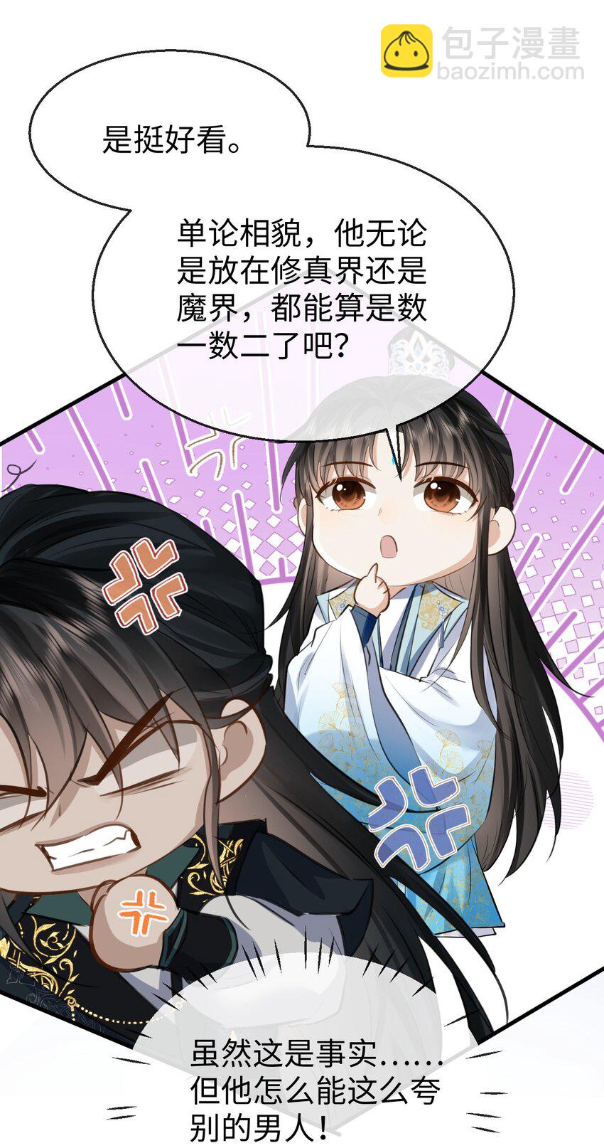 第26话 魔尊他又吃醋啦！-第26话