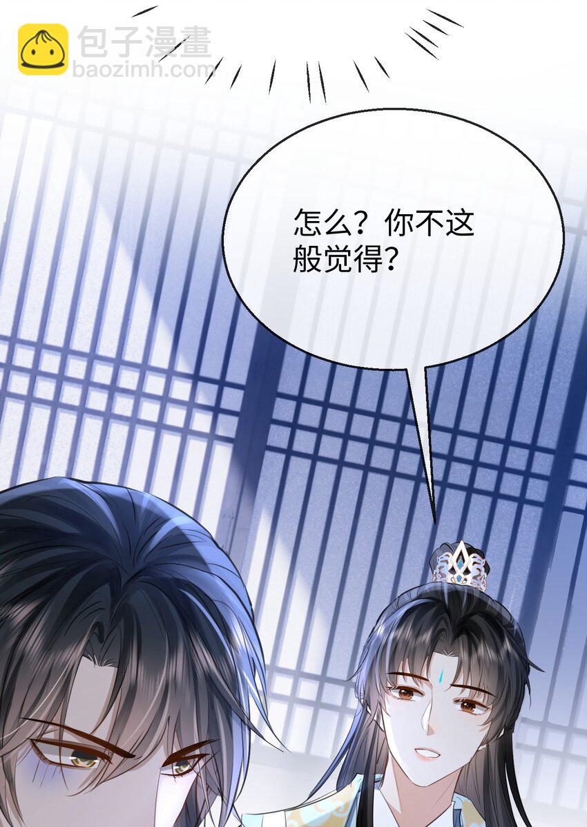 第26话 魔尊他又吃醋啦！-第26话