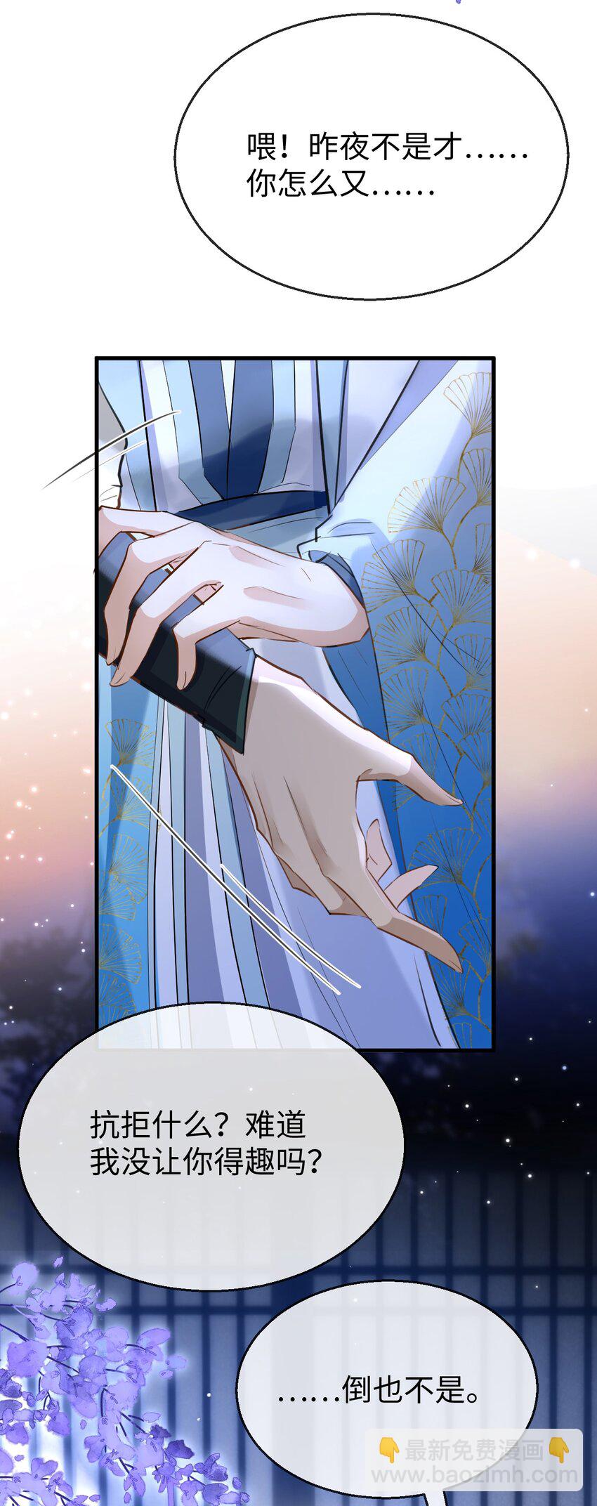 第26话 魔尊他又吃醋啦！-第26话