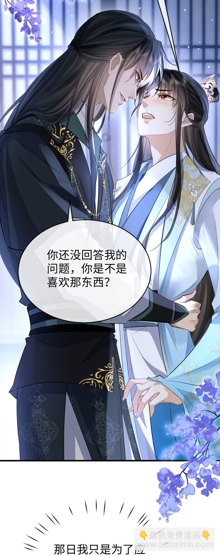 第26话 魔尊他又吃醋啦！-第26话