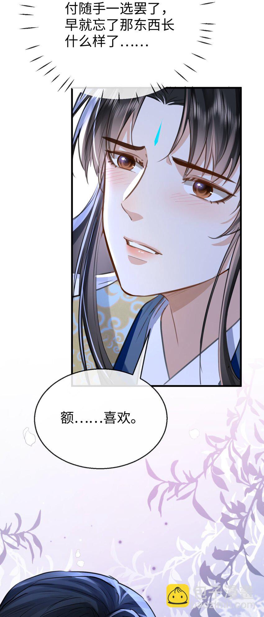 第26话 魔尊他又吃醋啦！-第26话