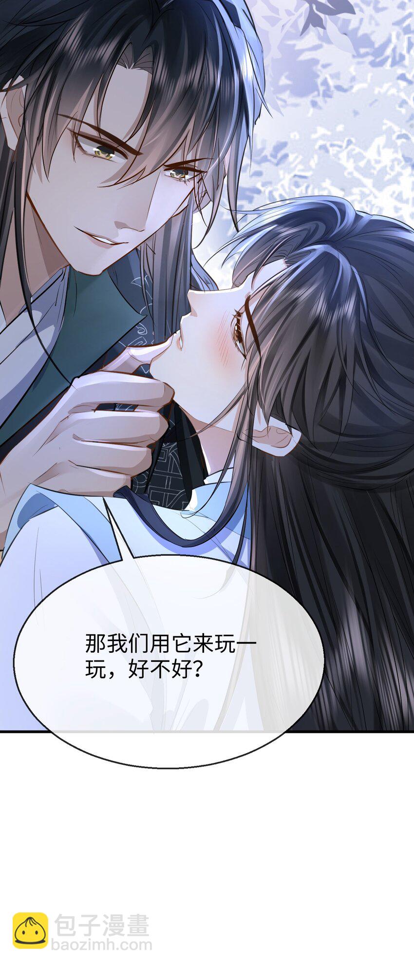 第26话 魔尊他又吃醋啦！-第26话