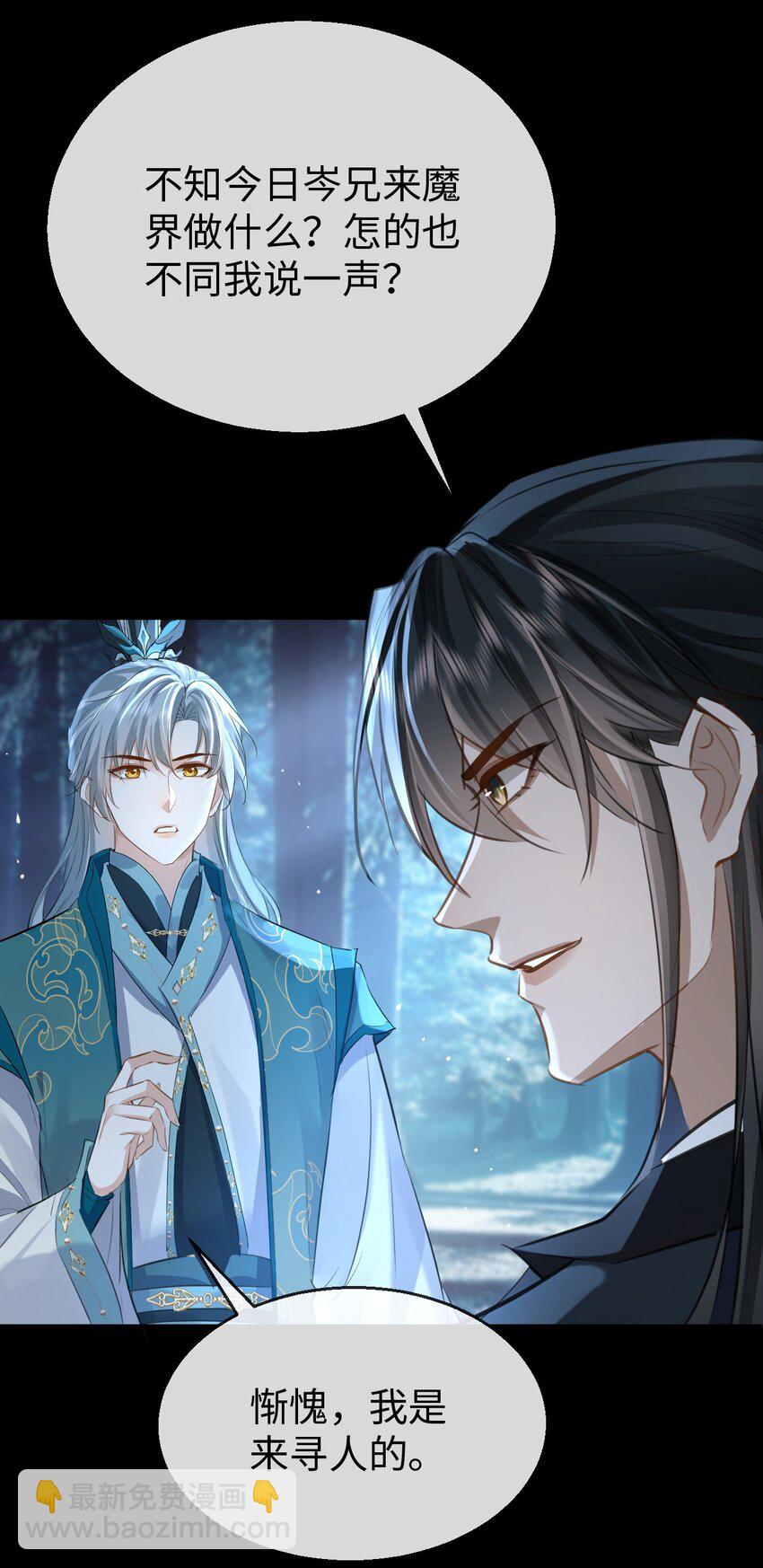 第26话 魔尊他又吃醋啦！-第26话