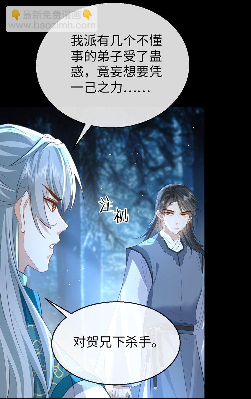 第26话 魔尊他又吃醋啦！-第26话