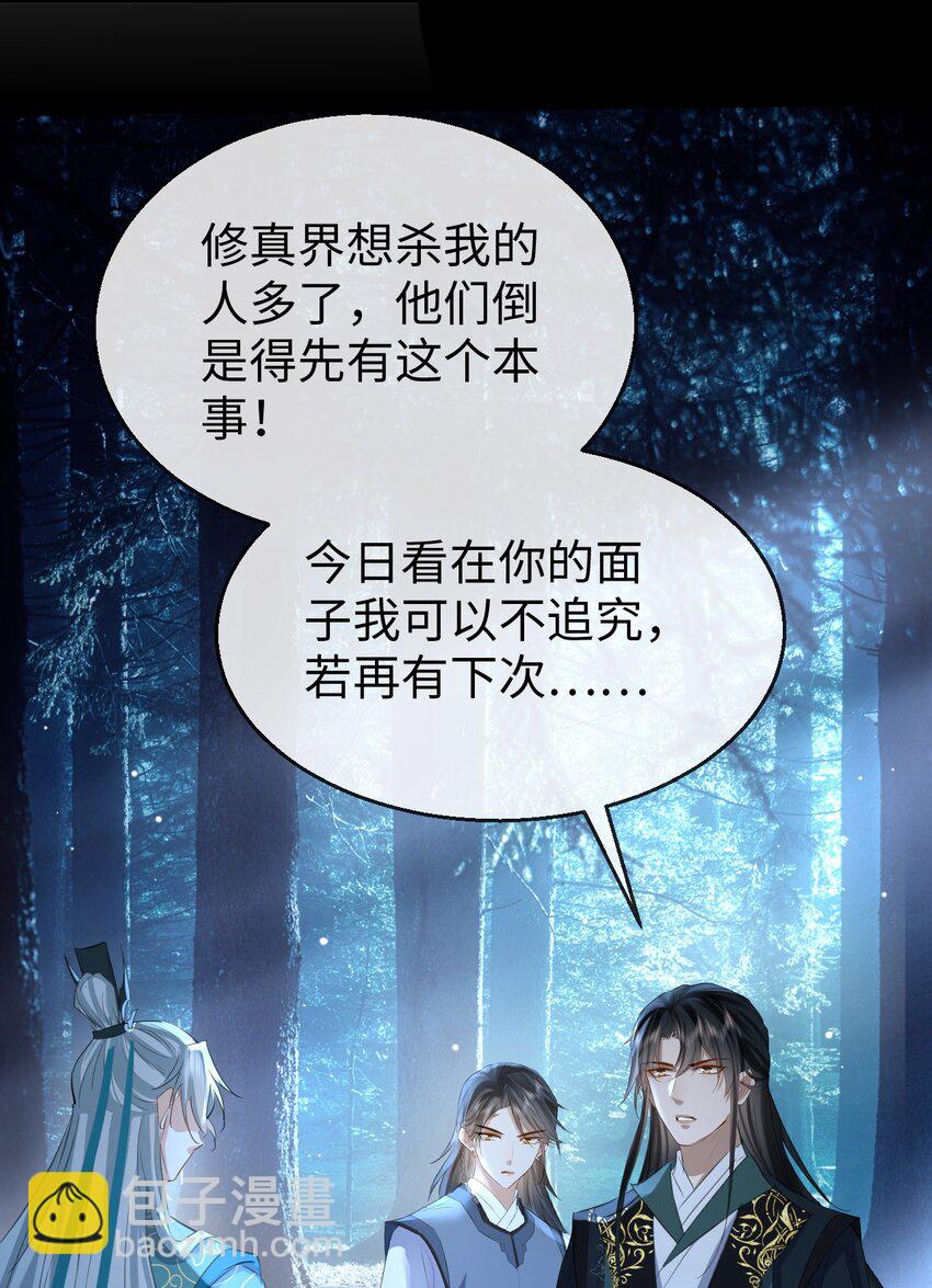 第26话 魔尊他又吃醋啦！-第26话