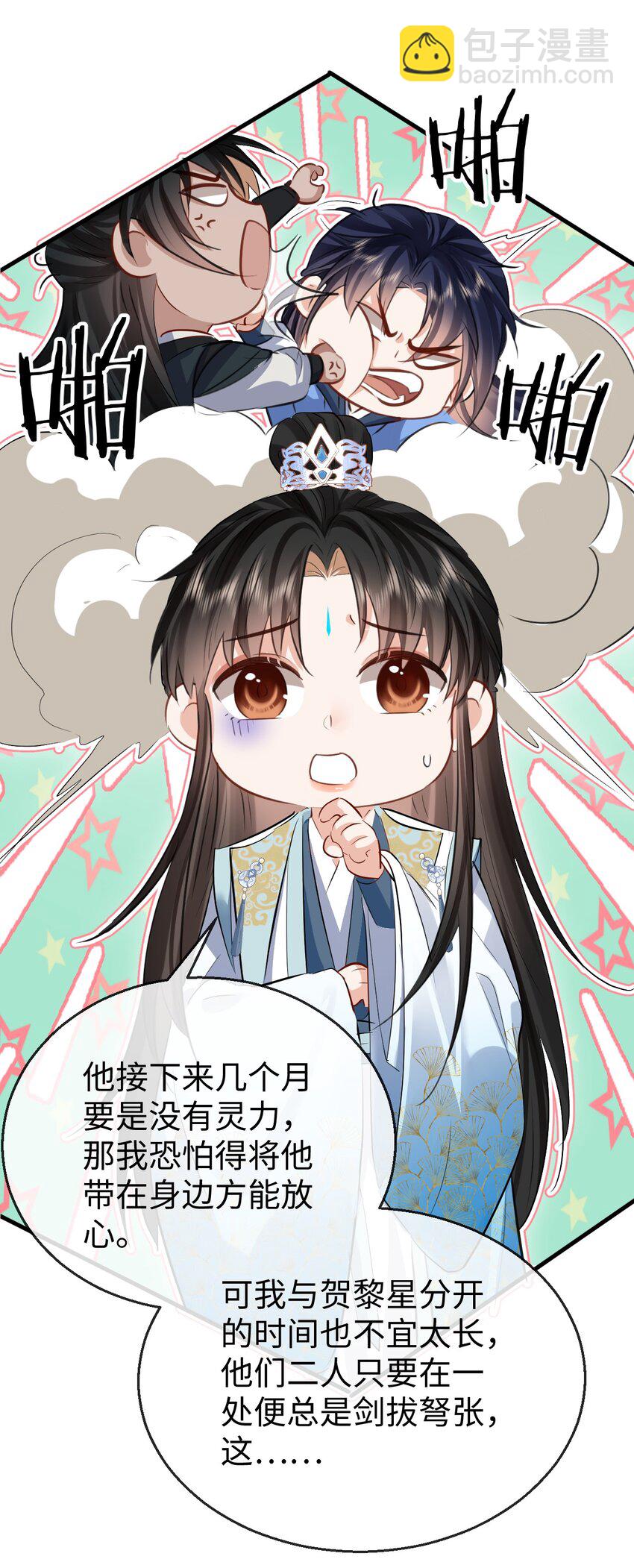 第28话 天造地设般的昔日道侣-第28话