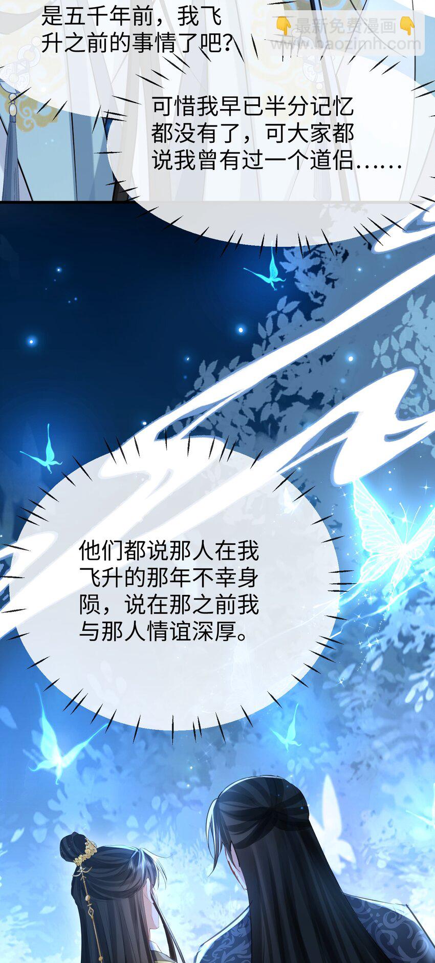 第28话 天造地设般的昔日道侣-第28话