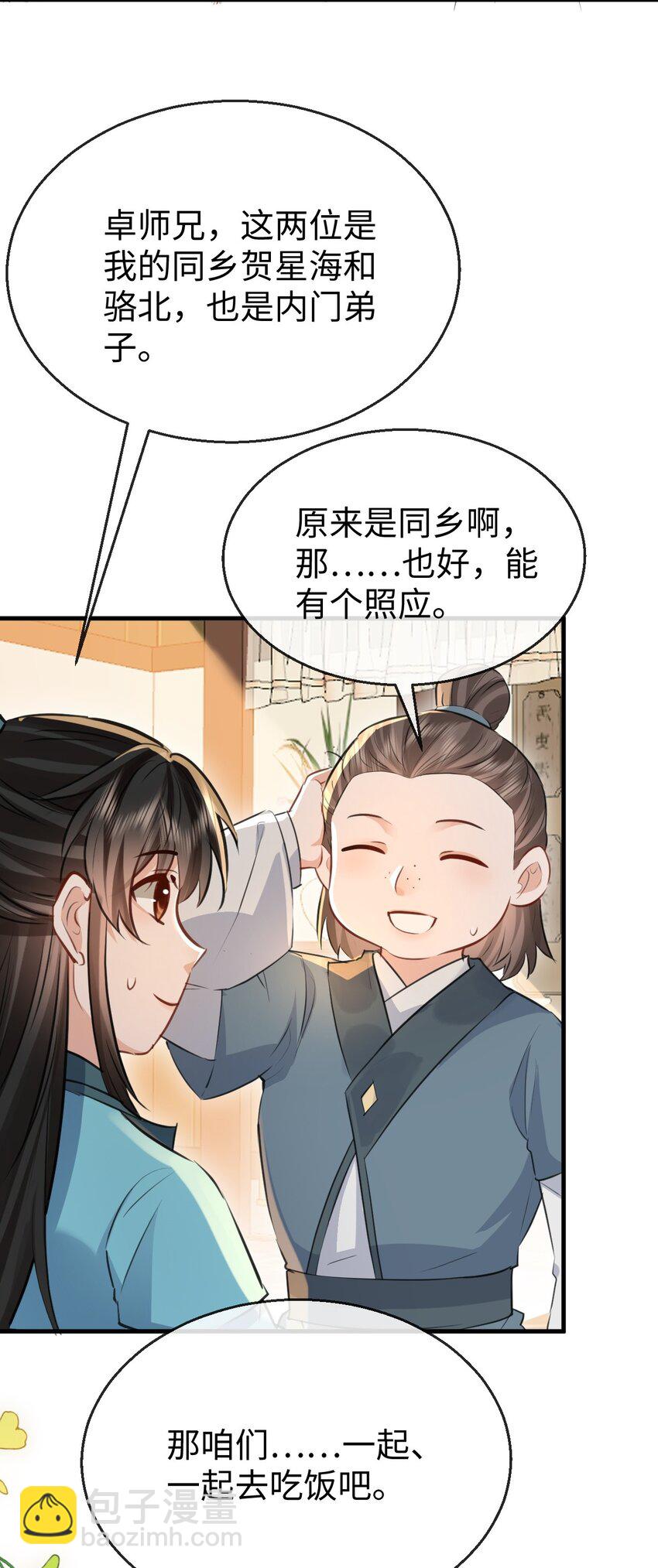 第30话 他怎么又开始了？-第30话