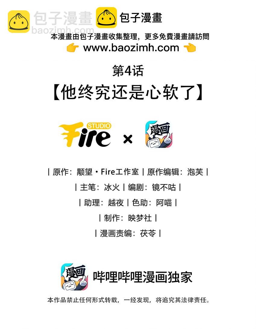 第4话 他终究还是心软了-第4话