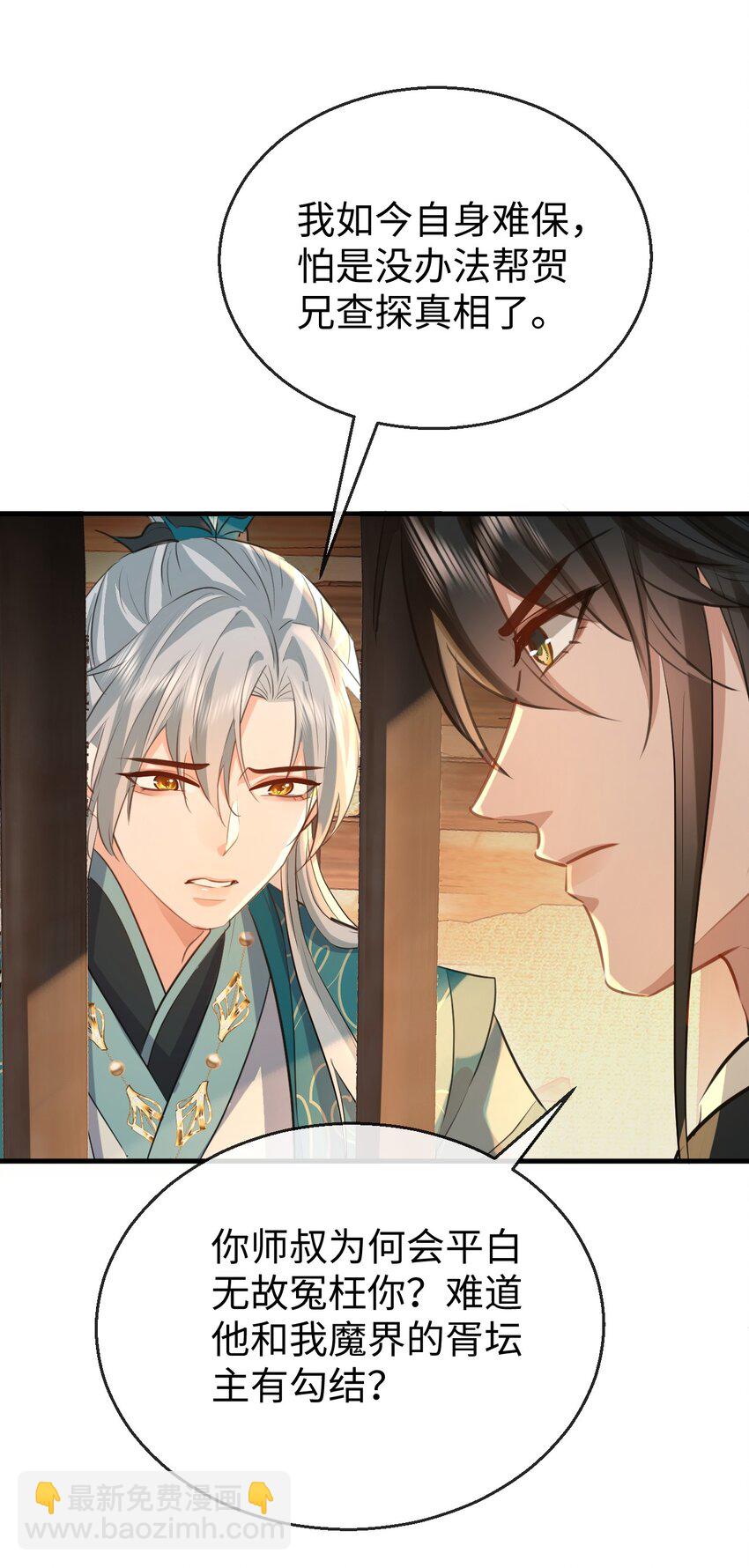 第32话 又生变故-第32话