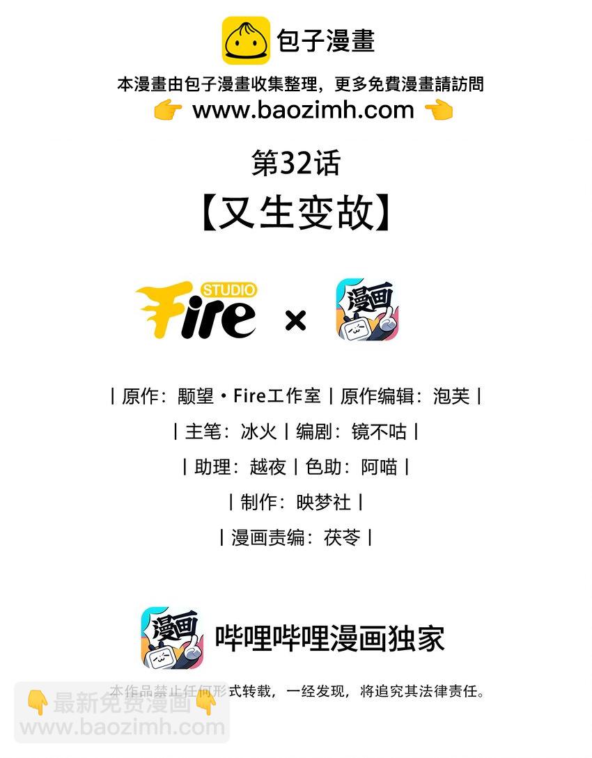 第32话 又生变故-第32话