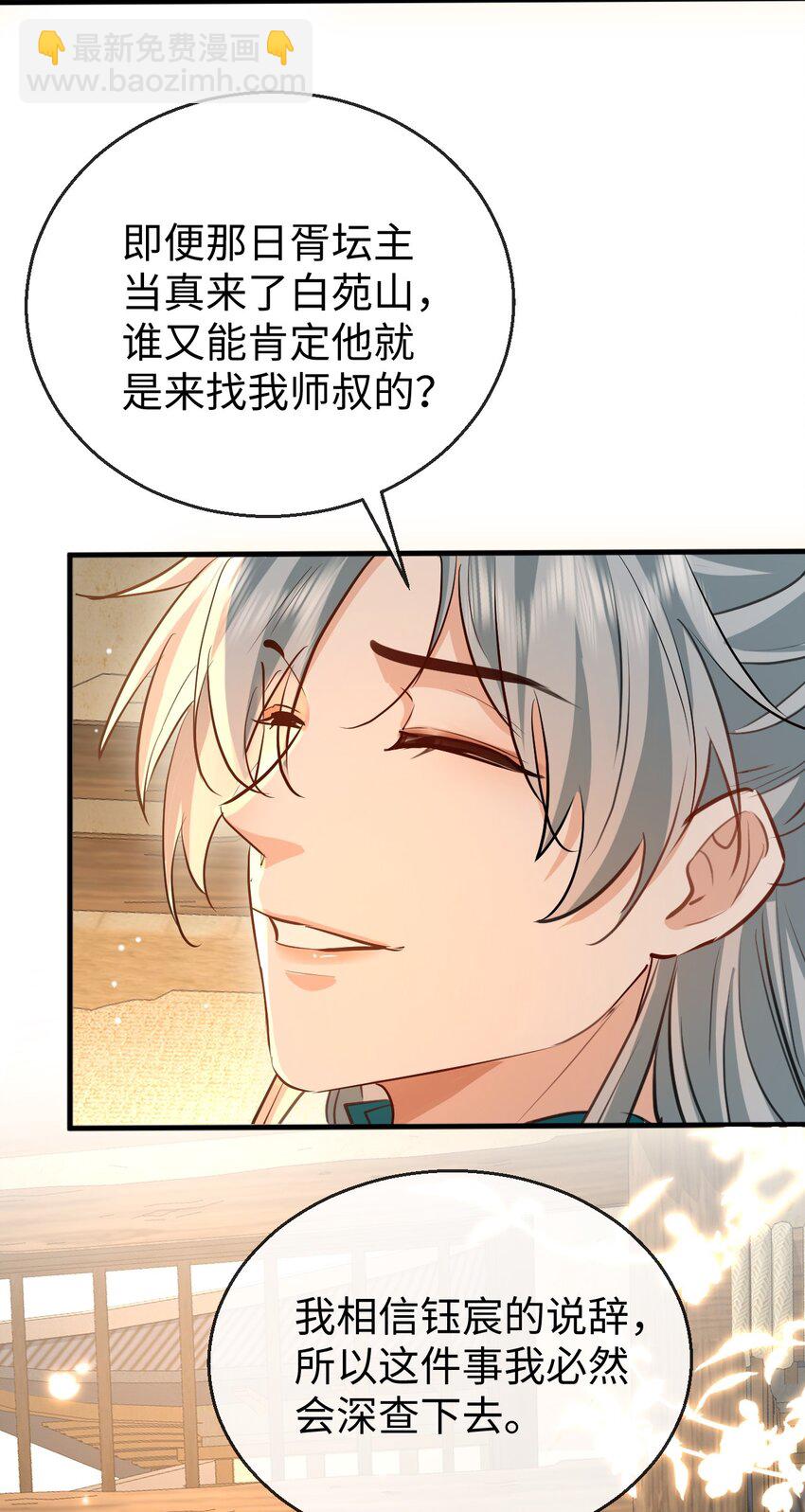 第32话 又生变故-第32话