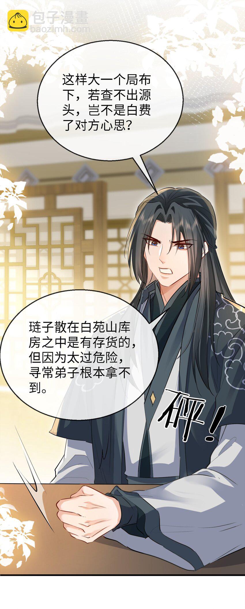 第34话 岑天钰的苦衷？-第34话