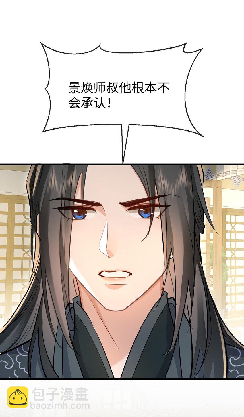 第34话 岑天钰的苦衷？-第34话