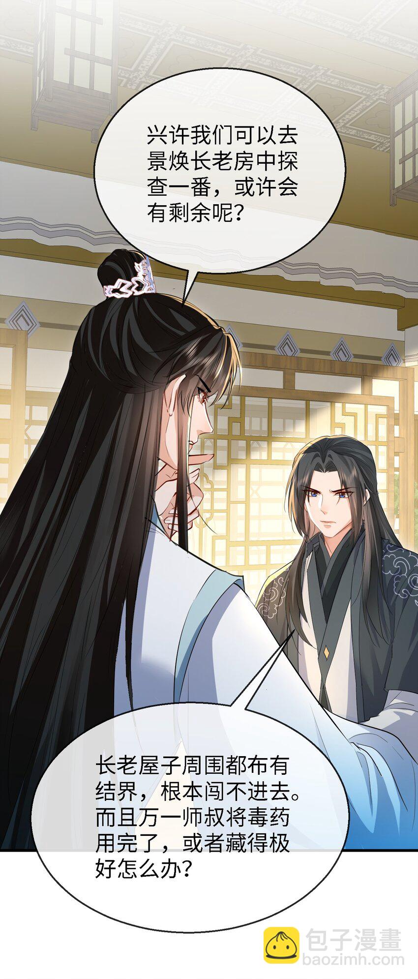 第34话 岑天钰的苦衷？-第34话