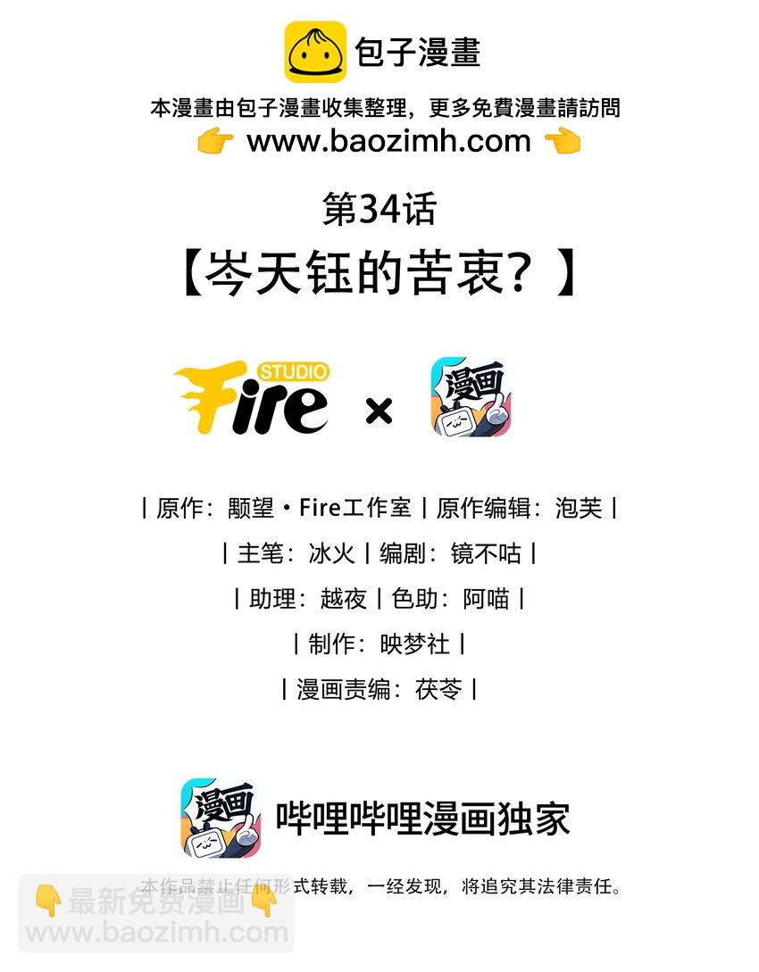 第34话 岑天钰的苦衷？-第34话