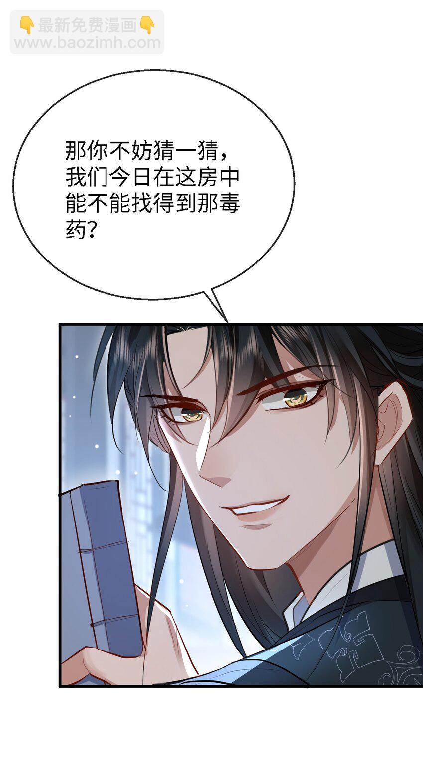 第34话 岑天钰的苦衷？-第34话