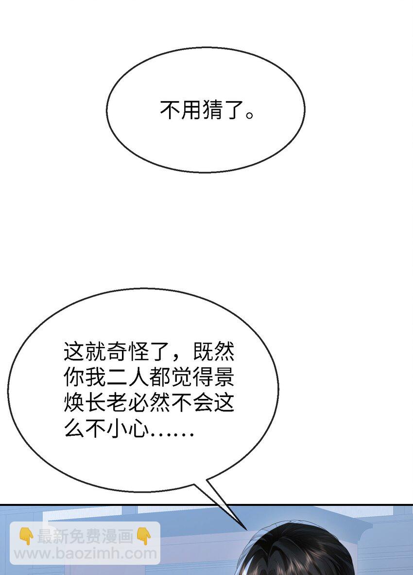 第34话 岑天钰的苦衷？-第34话