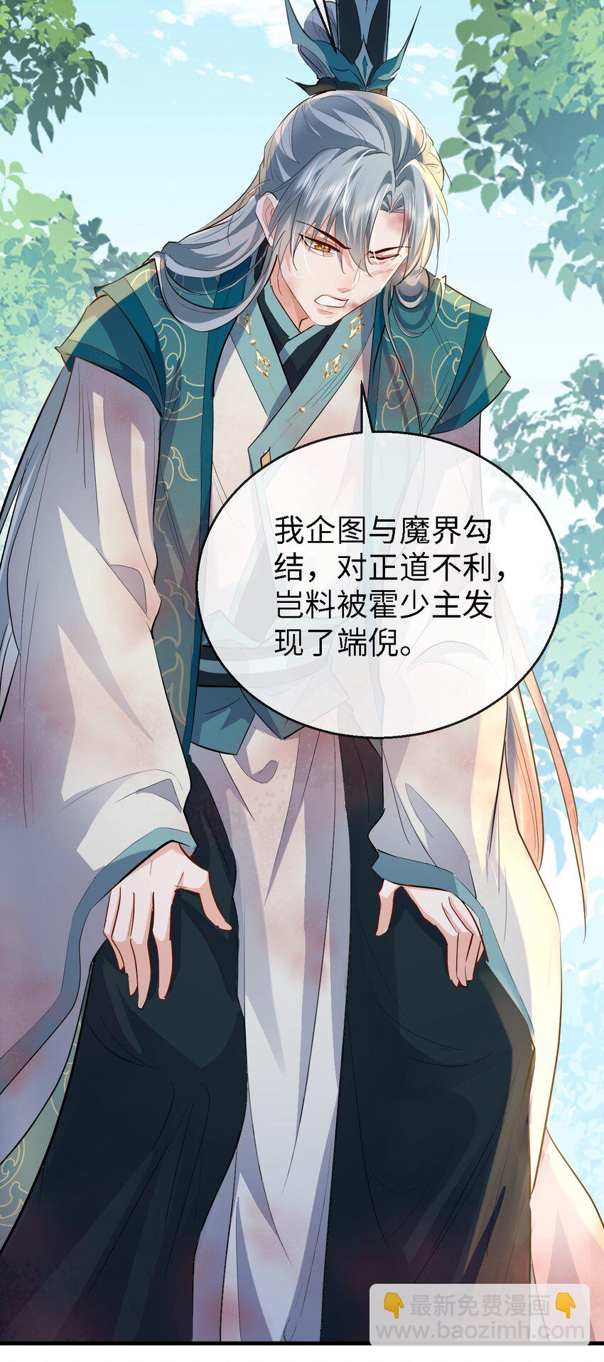 第34话 岑天钰的苦衷？-第34话