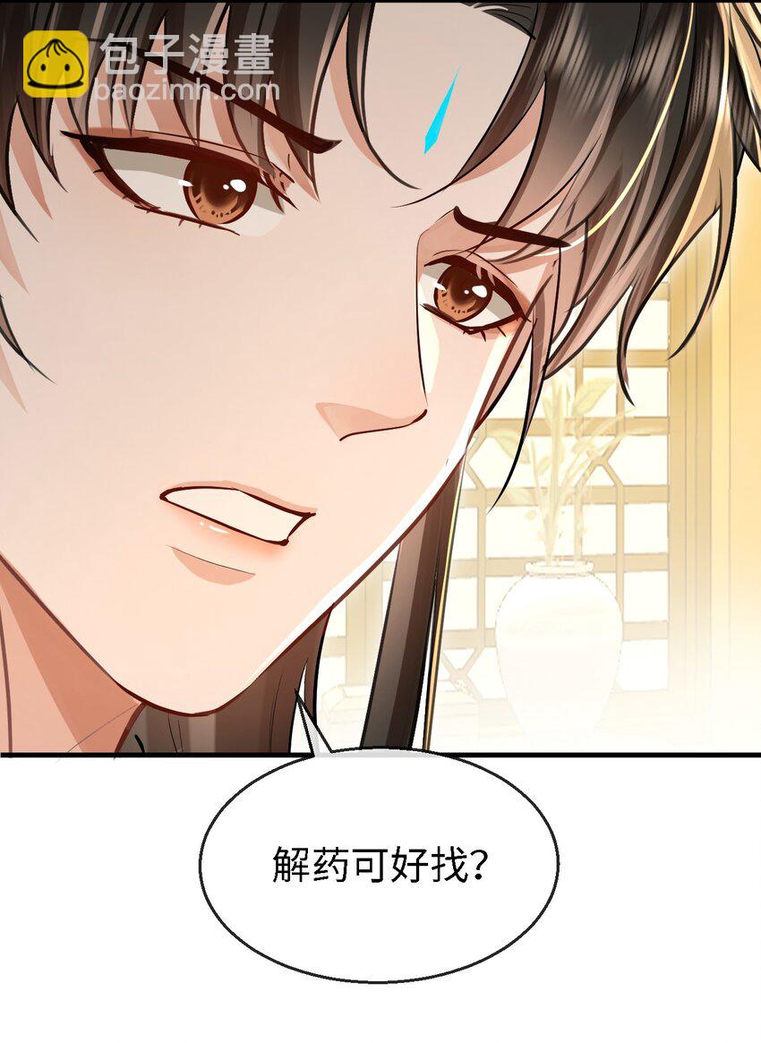 第34话 岑天钰的苦衷？-第34话