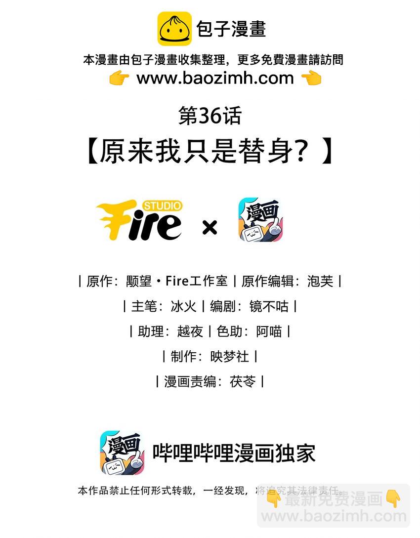 第36话 原来我只是替身？-第36话