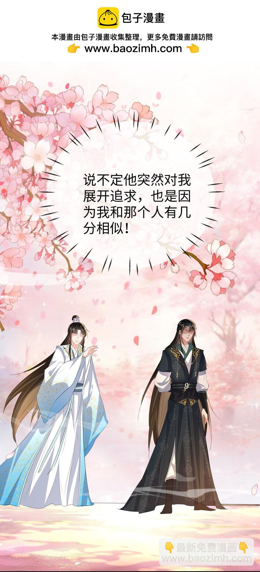 第36话 原来我只是替身？-第36话